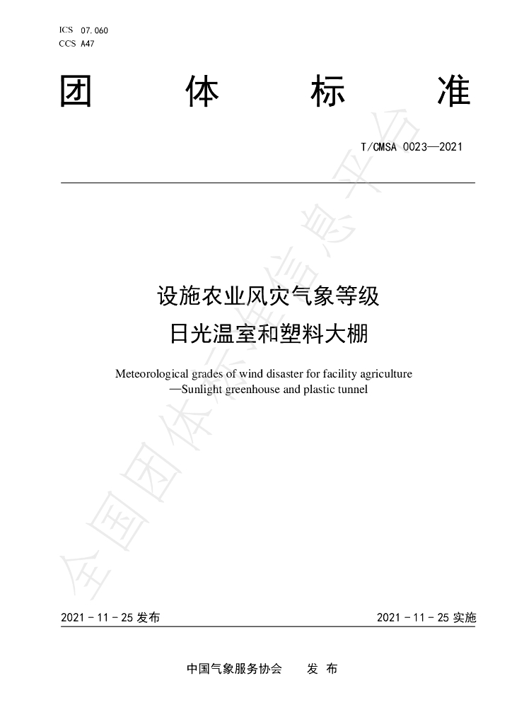 T/CMSA 0023-2021 标准预览