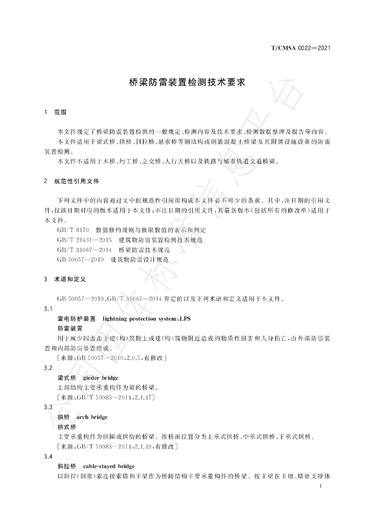 T/CMSA 0022-2021 标准预览