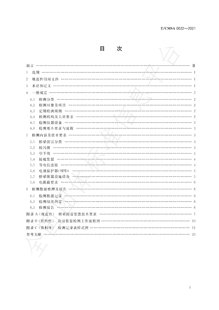 T/CMSA 0022-2021 标准预览