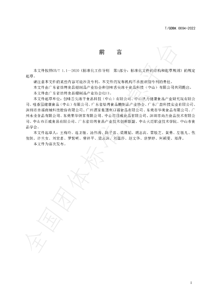T/GDBK 004-2022 标准预览