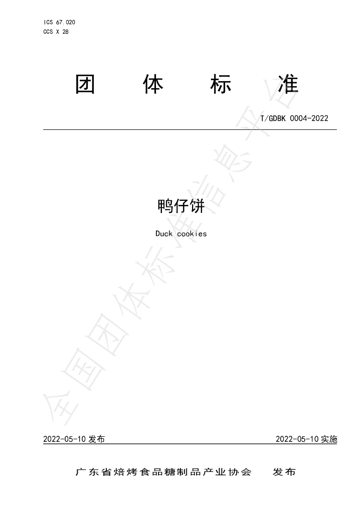T/GDBK 004-2022 标准预览