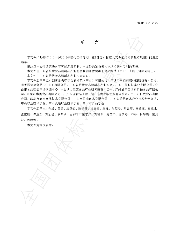 T/GDBK 005-2022 标准预览