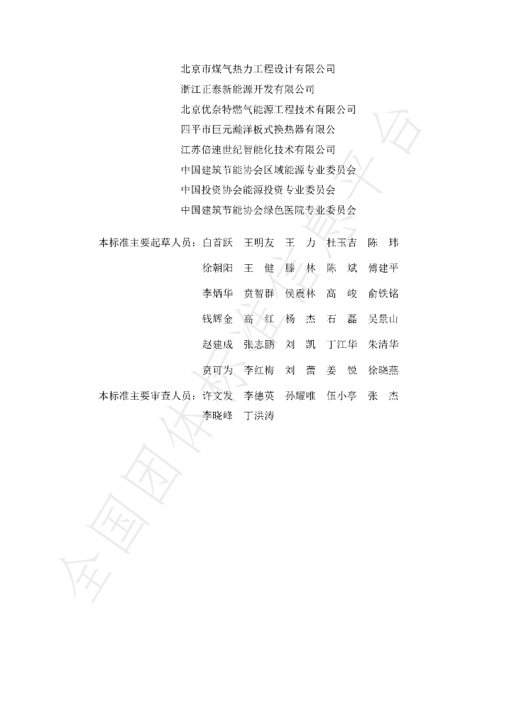 T/CABEE 010-2021 标准预览