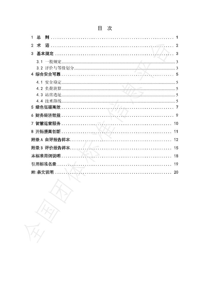 T/CABEE 010-2021 标准预览