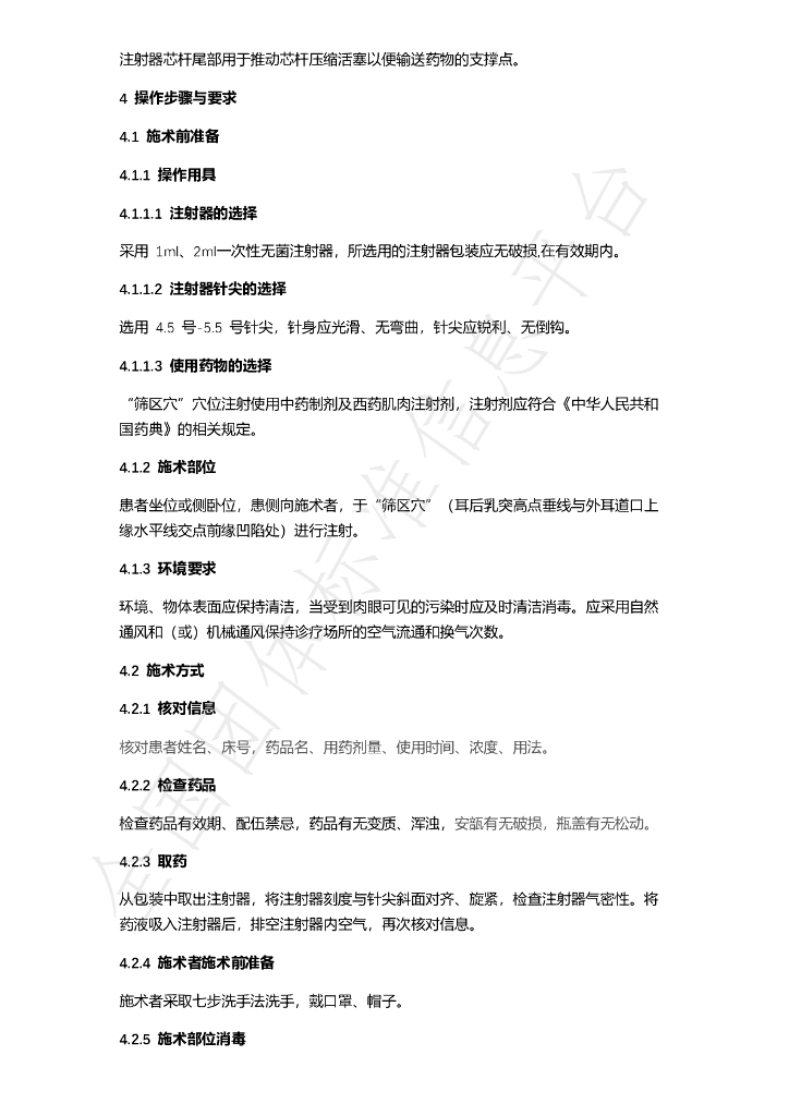 T/YCSZJXH 001-2022 标准预览
