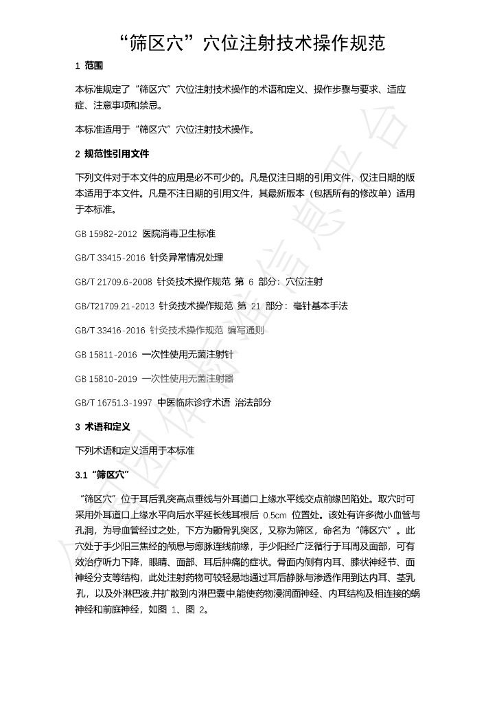 T/YCSZJXH 001-2022 标准预览
