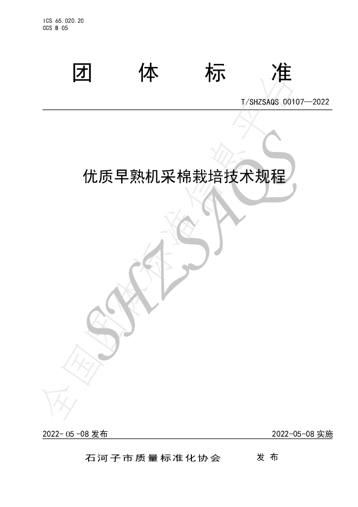 T/SHZSAQS 00107-2022 标准预览