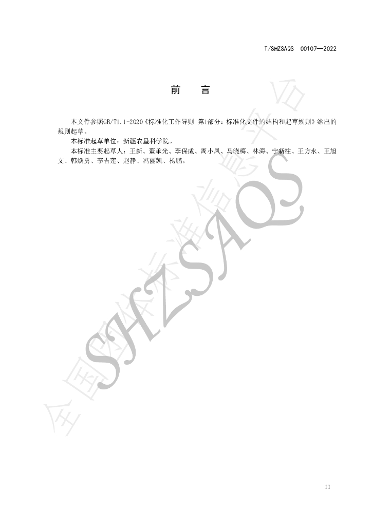 T/SHZSAQS 00107-2022 标准预览