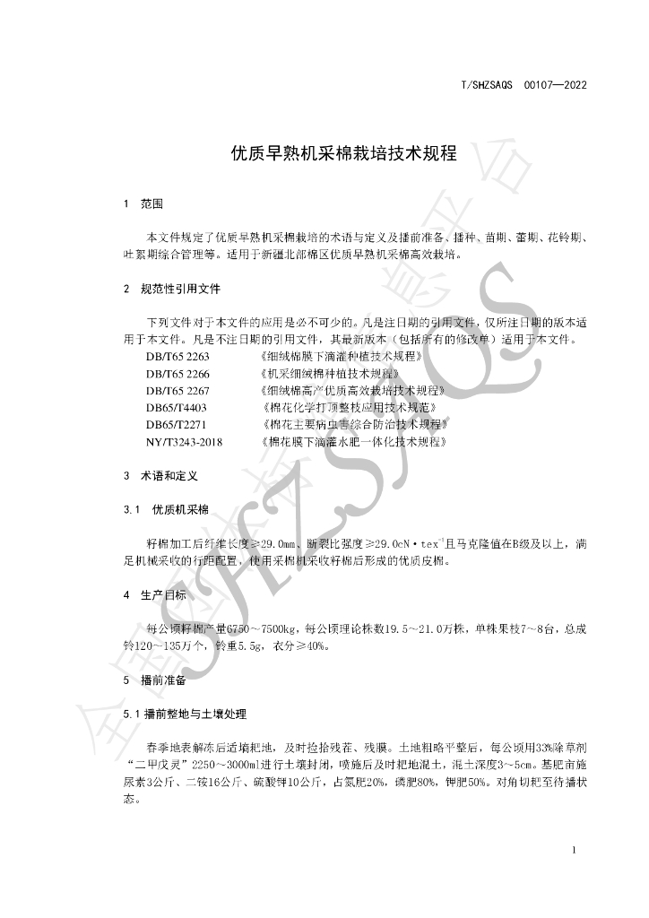 T/SHZSAQS 00107-2022 标准预览