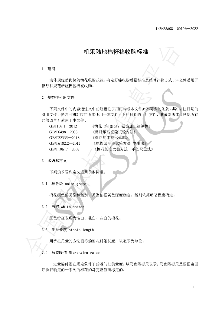 T/SHZSAQS 00106-2022 标准预览