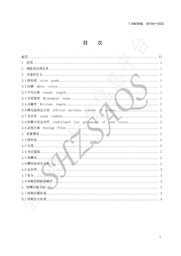 T/SHZSAQS 00106-2022 标准预览