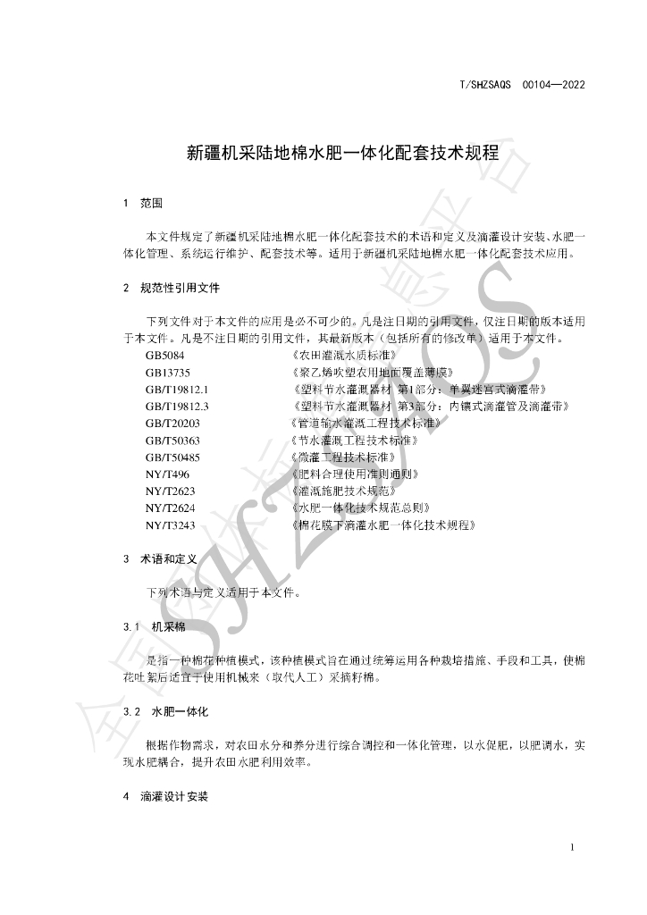 T/SHZSAQS 00104-2022 标准预览