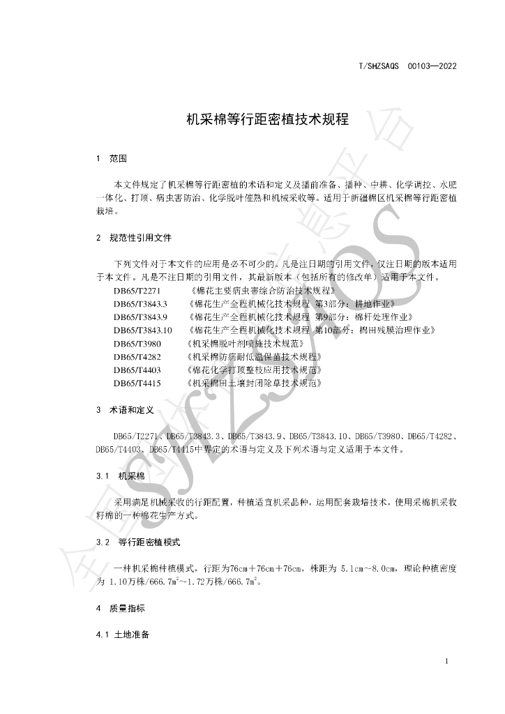 T/SHZSAQS 00103-2022 标准预览