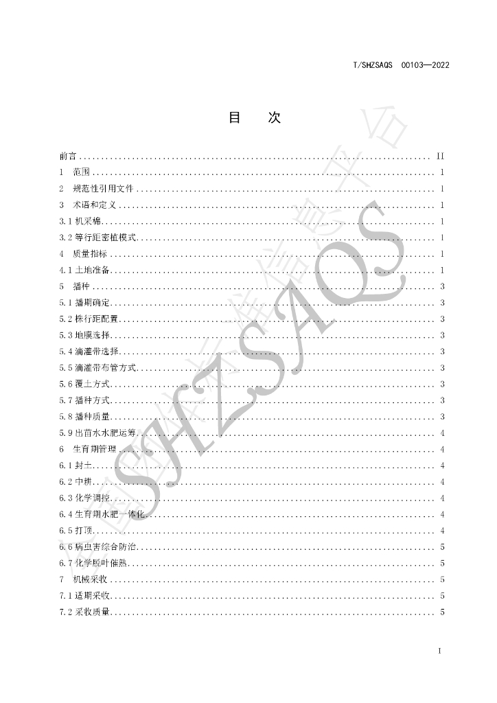 T/SHZSAQS 00103-2022 标准预览