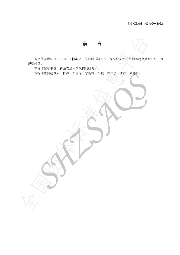 T/SHZSAQS 00102-2022 标准预览