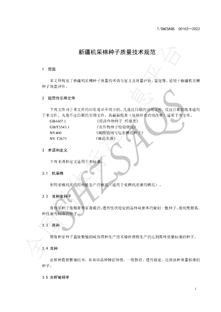 T/SHZSAQS 00102-2022 标准预览