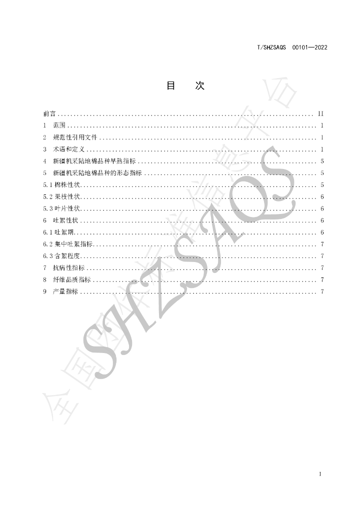 T/SHZSAQS 00101-2022 标准预览