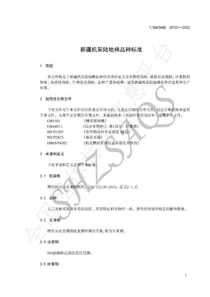 T/SHZSAQS 00101-2022 标准预览