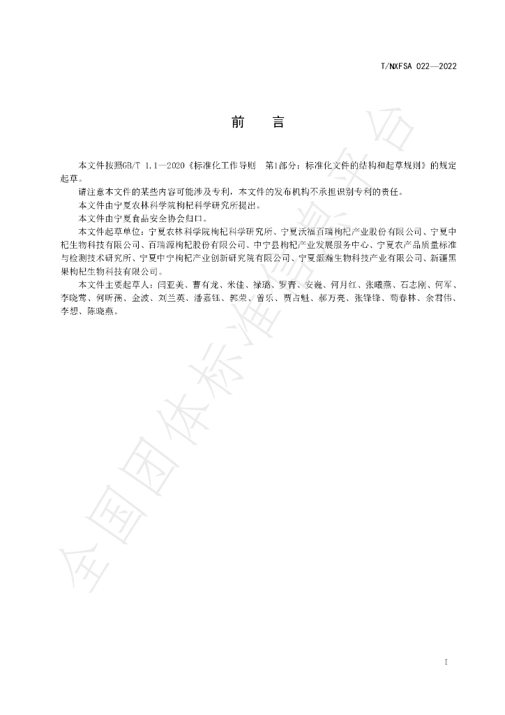 T/NXFSA 022-2022 标准预览