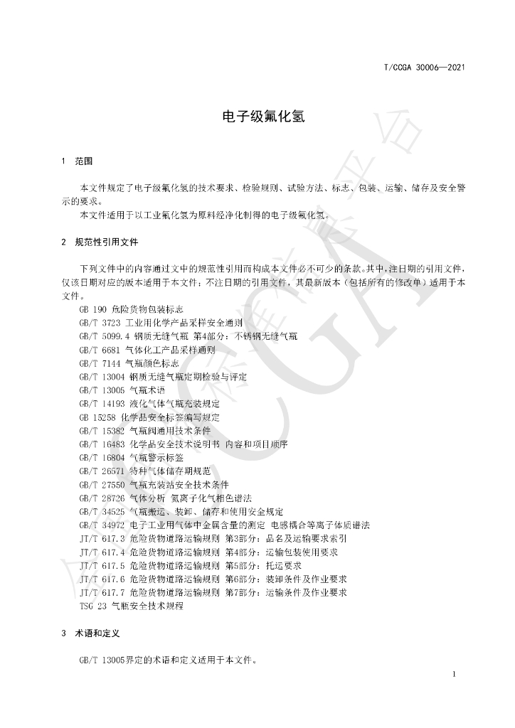 T/CCGA 30006-2021 标准预览