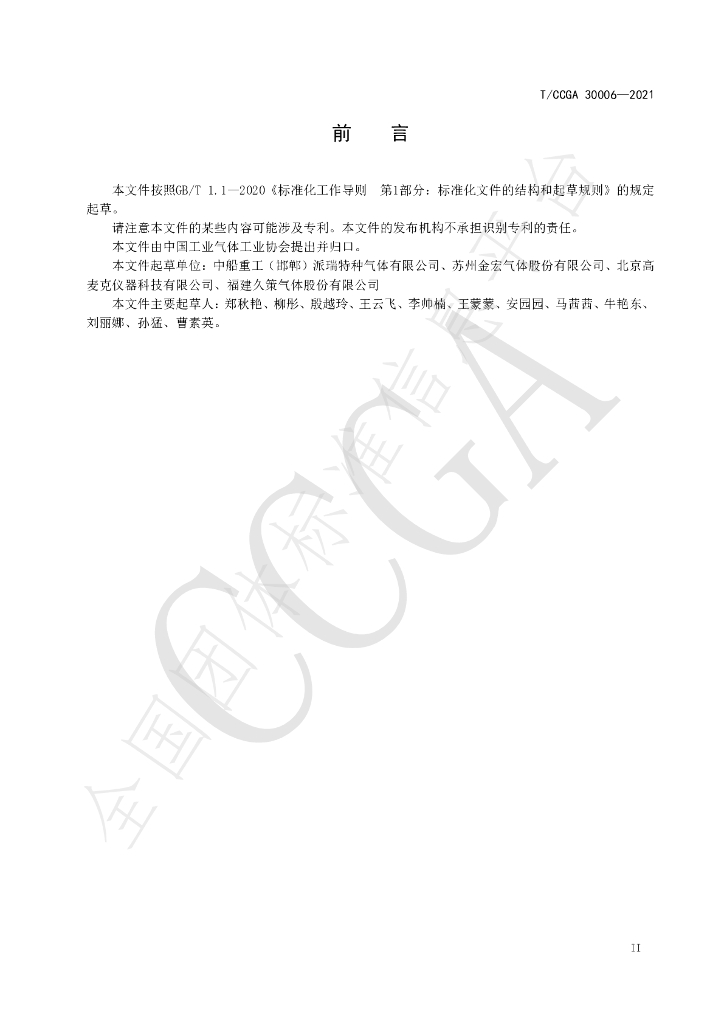T/CCGA 30006-2021 标准预览