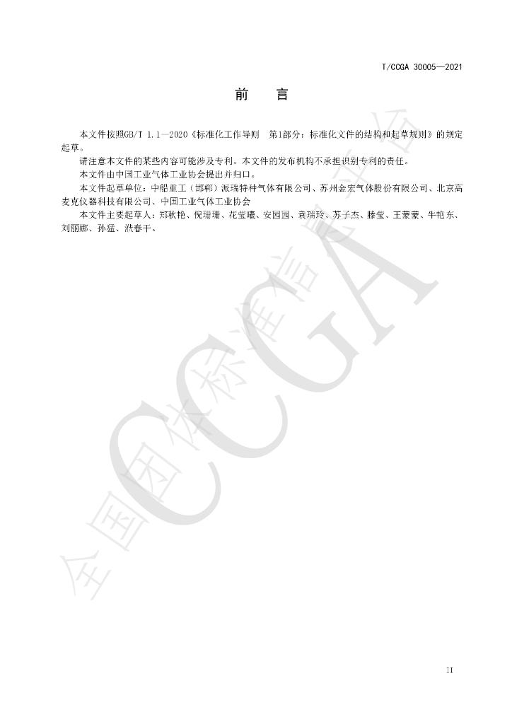T/CCGA 30005-2021 标准预览