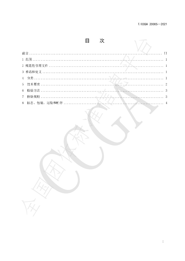 T/CCGA 20005-2021 标准预览