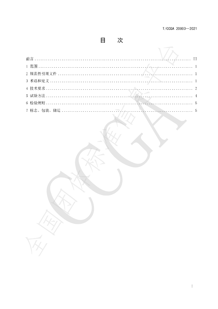 T/CCGA 20003-2021 标准预览