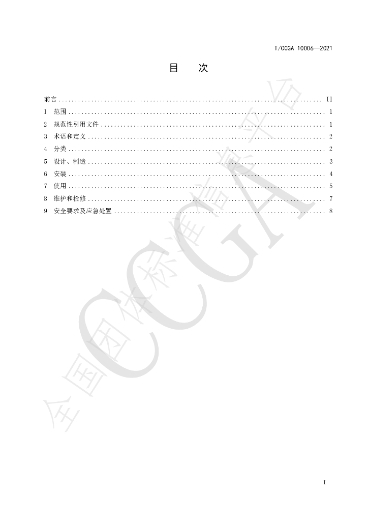 T/CCGA 10006-2021 标准预览