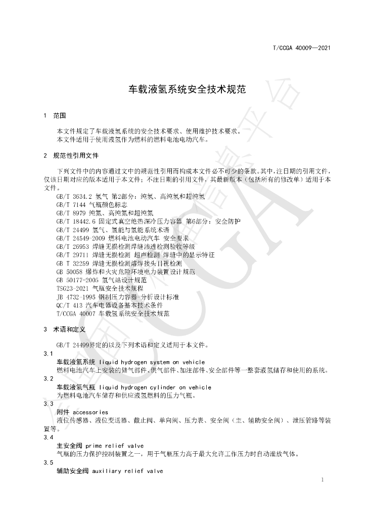 T/CCGA 40009-2021 标准预览