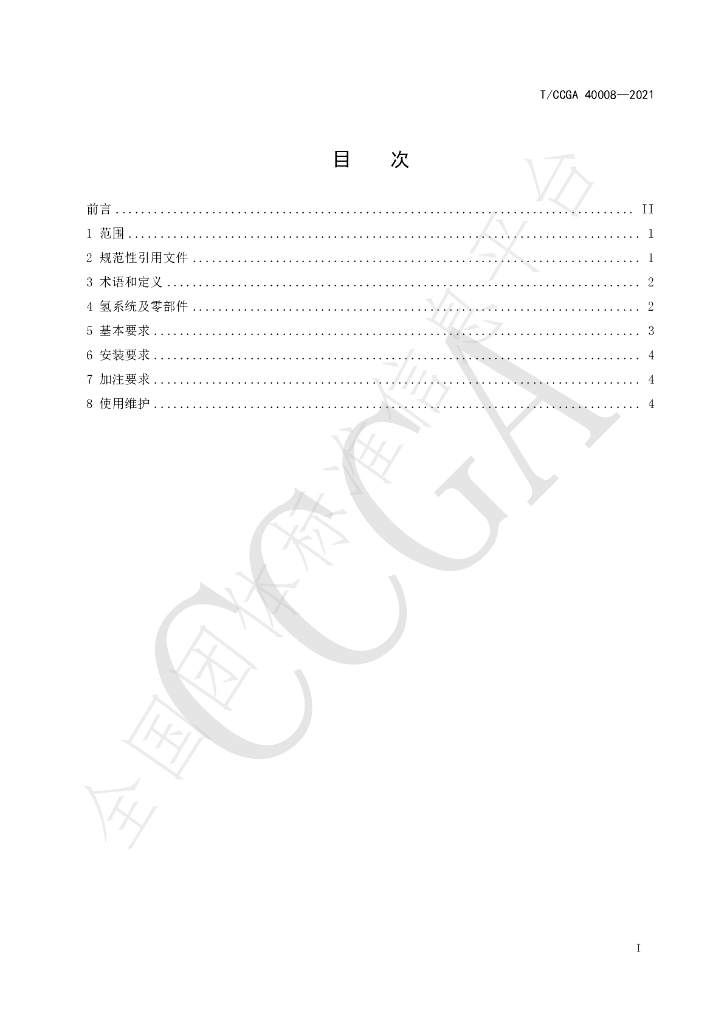 T/CCGA 40008-2021 标准预览