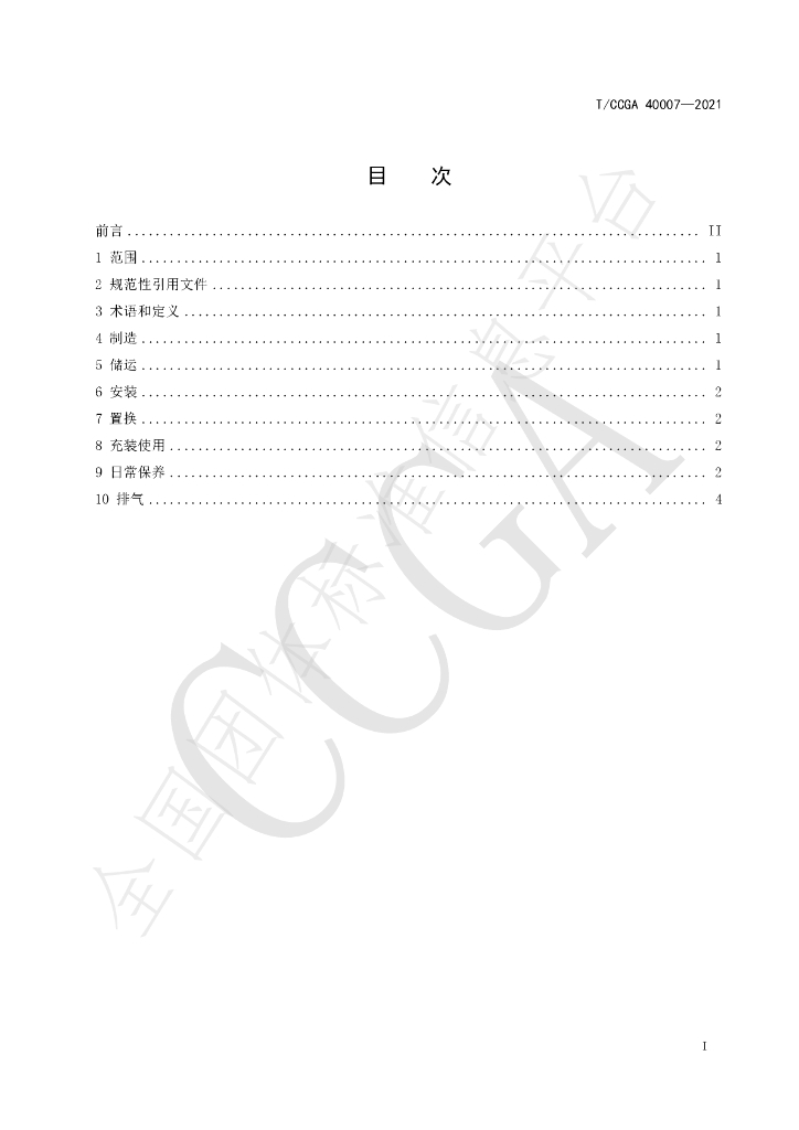 T/CCGA 40007-2021 标准预览