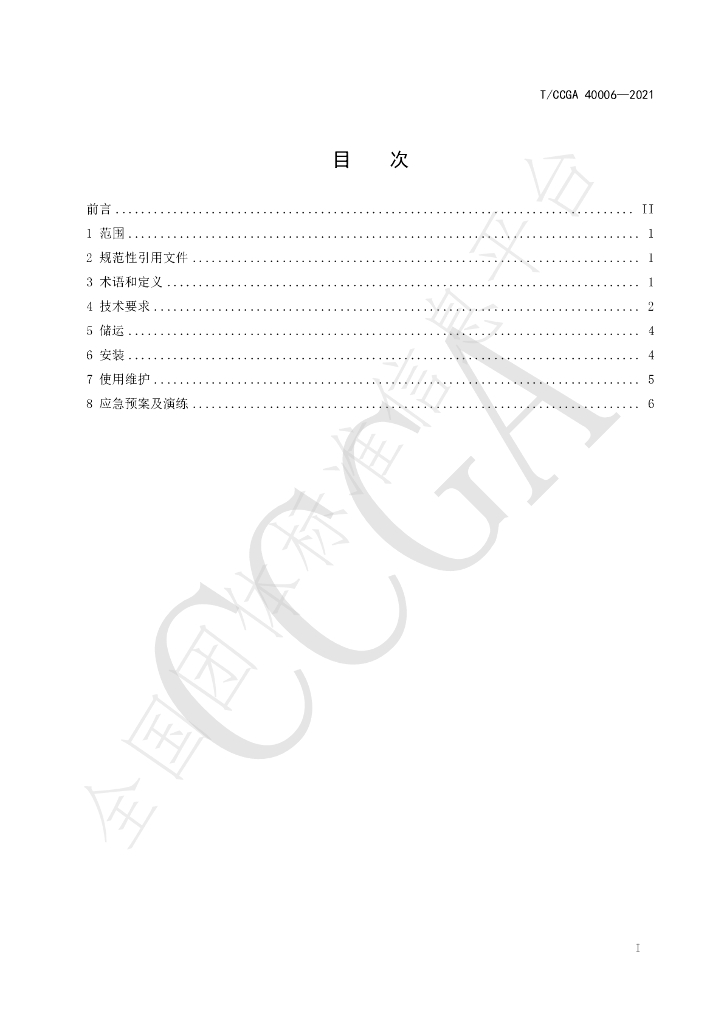T/CCGA 40006-2021 标准预览