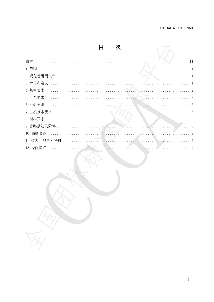 T/CCGA 40005-2021 标准预览