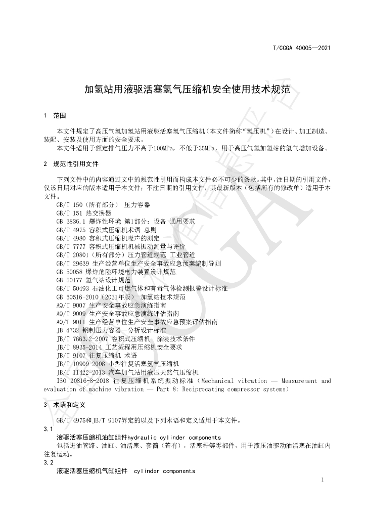 T/CCGA 40005-2021 标准预览