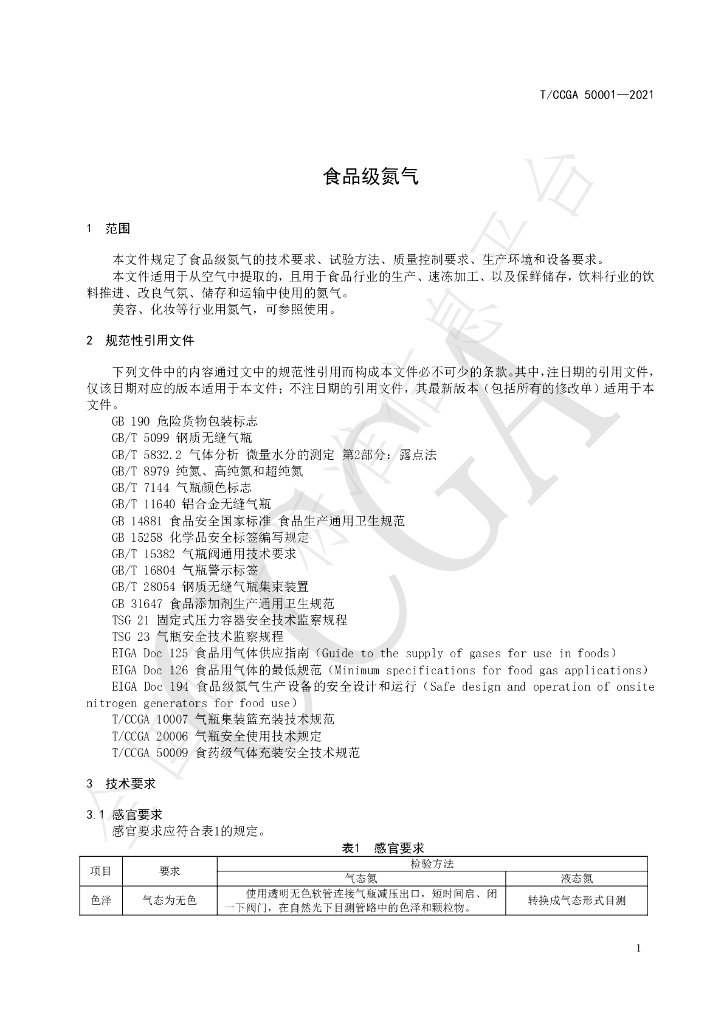 T/CCGA 50001-2021 标准预览