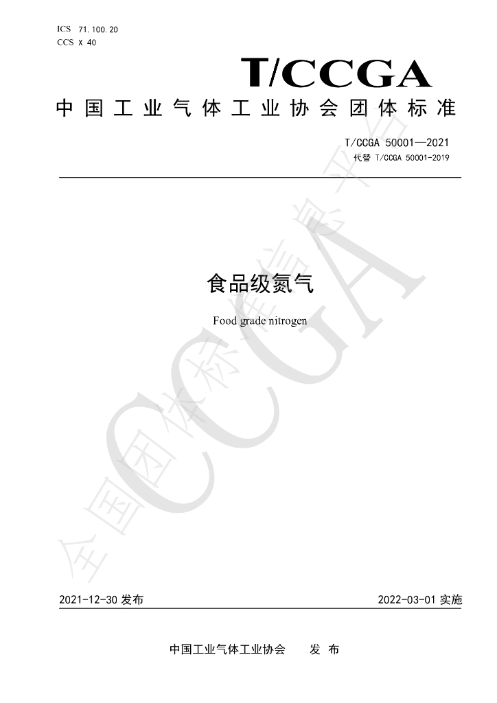 T/CCGA 50001-2021 标准预览
