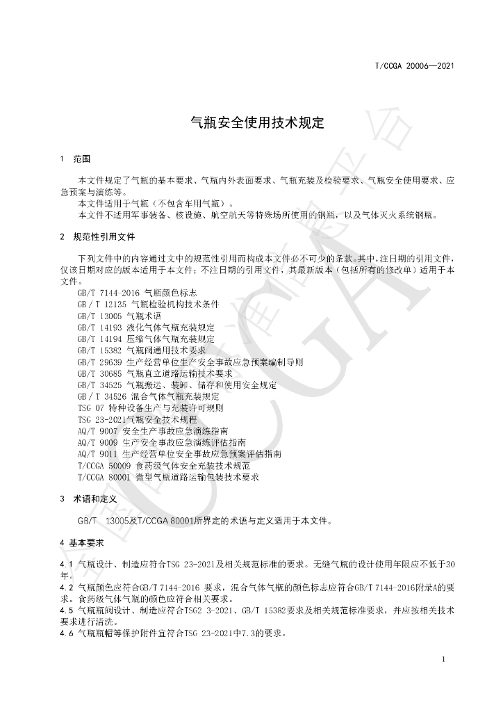 T/CCGA 20006-2021 标准预览