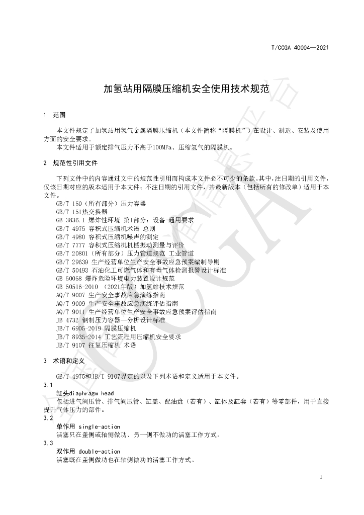 T/CCGA 40004-2021 标准预览