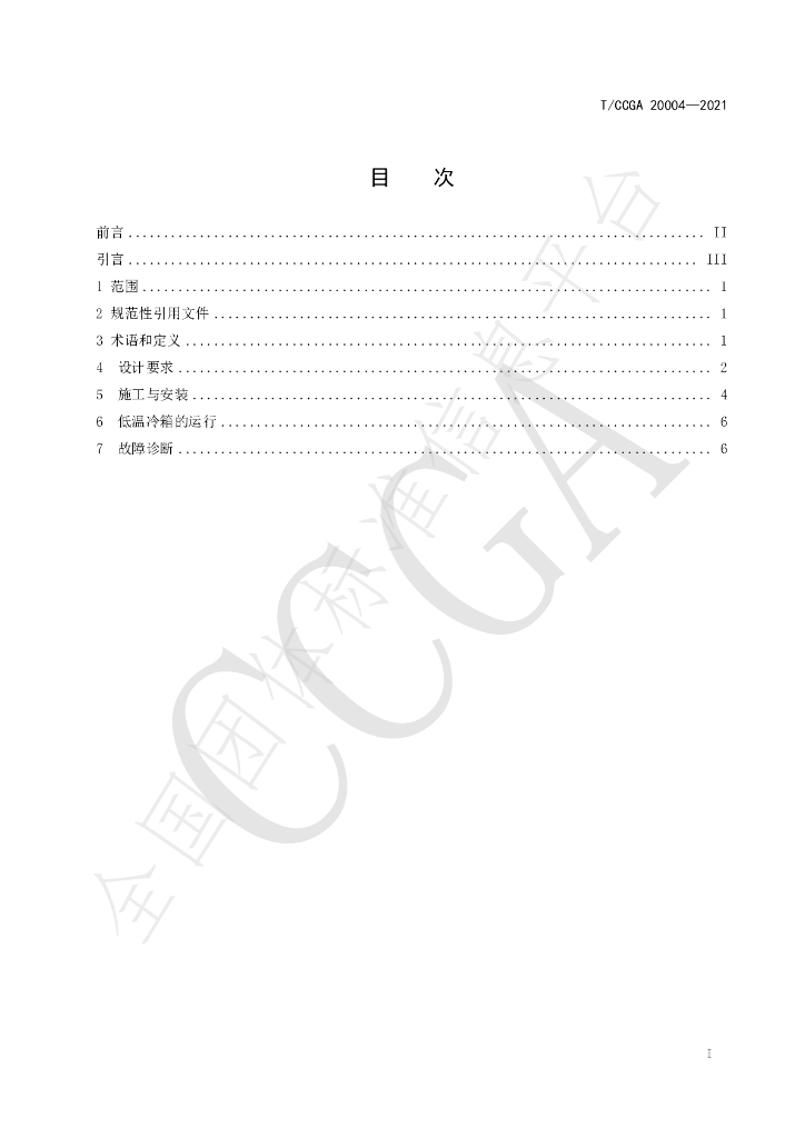 T/CCGA 20004-2021 标准预览