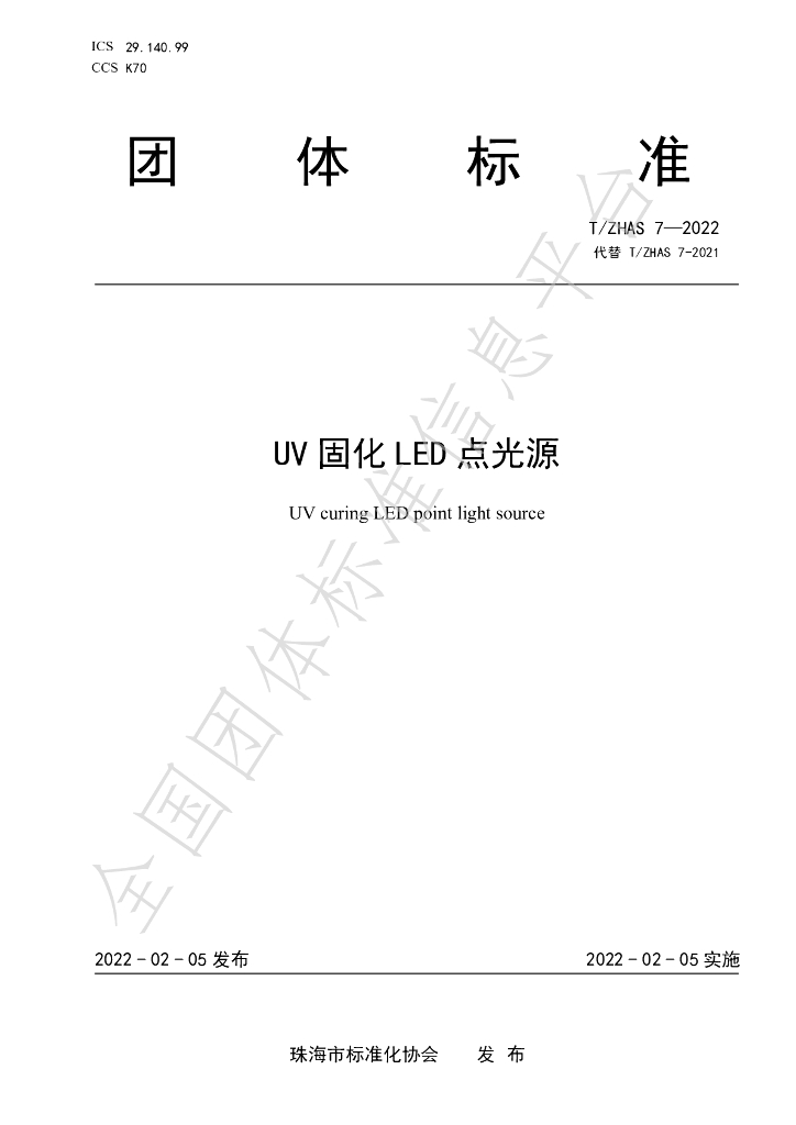 T/ZHAS 7-2022 标准预览