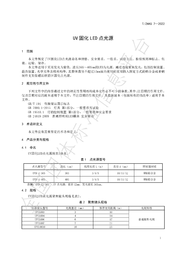 T/ZHAS 7-2022 标准预览
