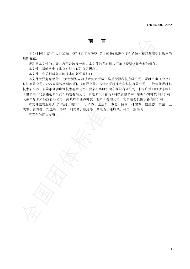 T/CBHA 002-2022 标准预览