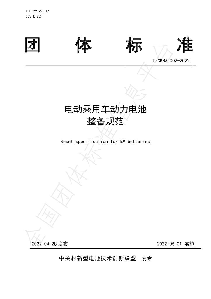 T/CBHA 002-2022 标准预览