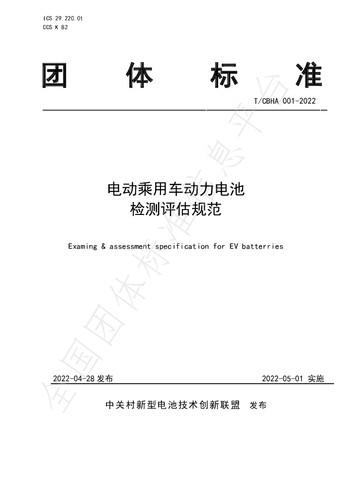 T/CBHA 001-2022 标准预览