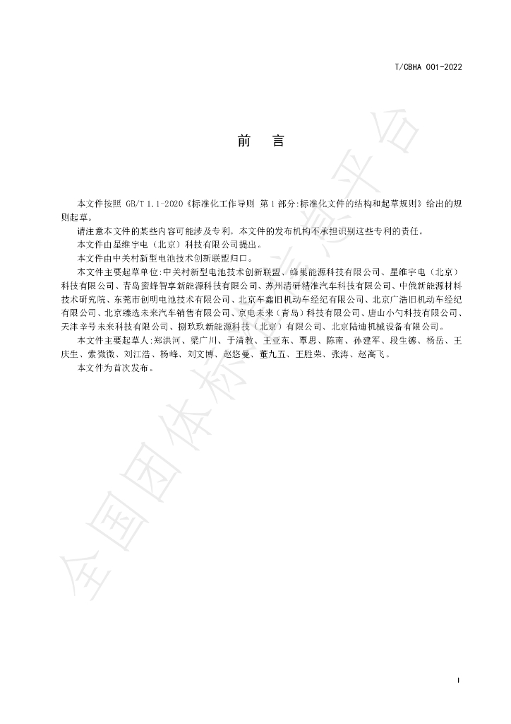 T/CBHA 001-2022 标准预览