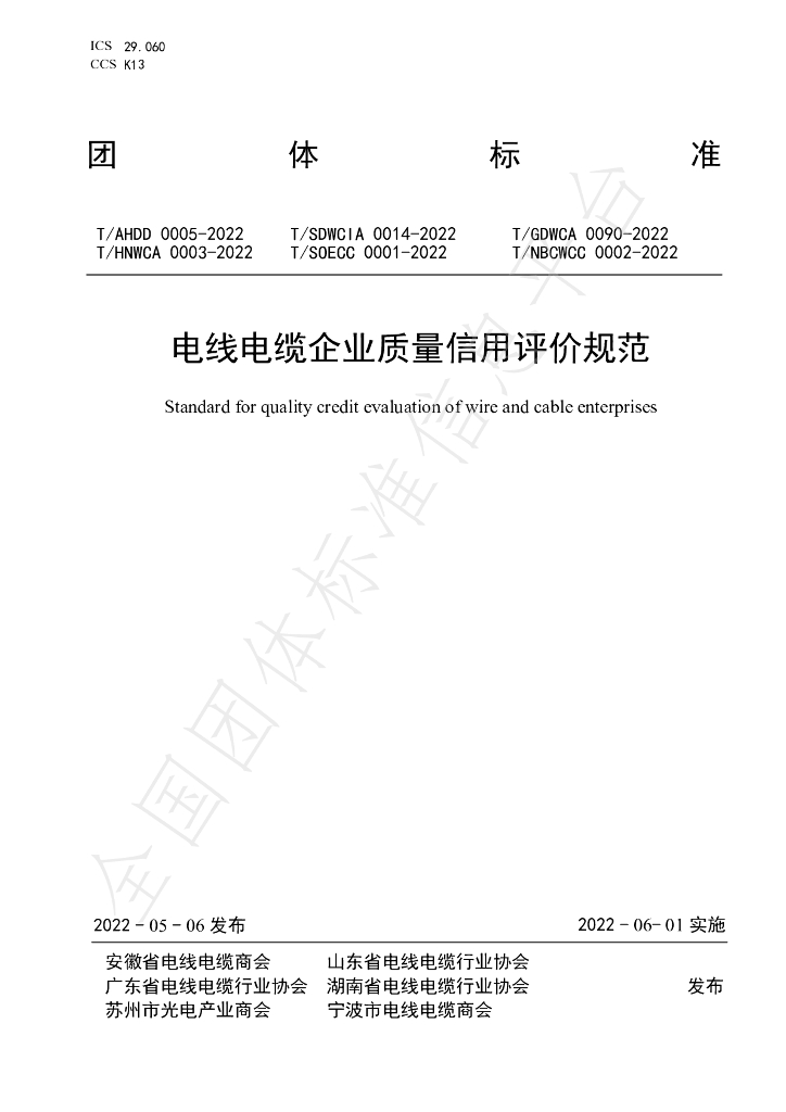 T/AHDD 0005-2022 标准预览