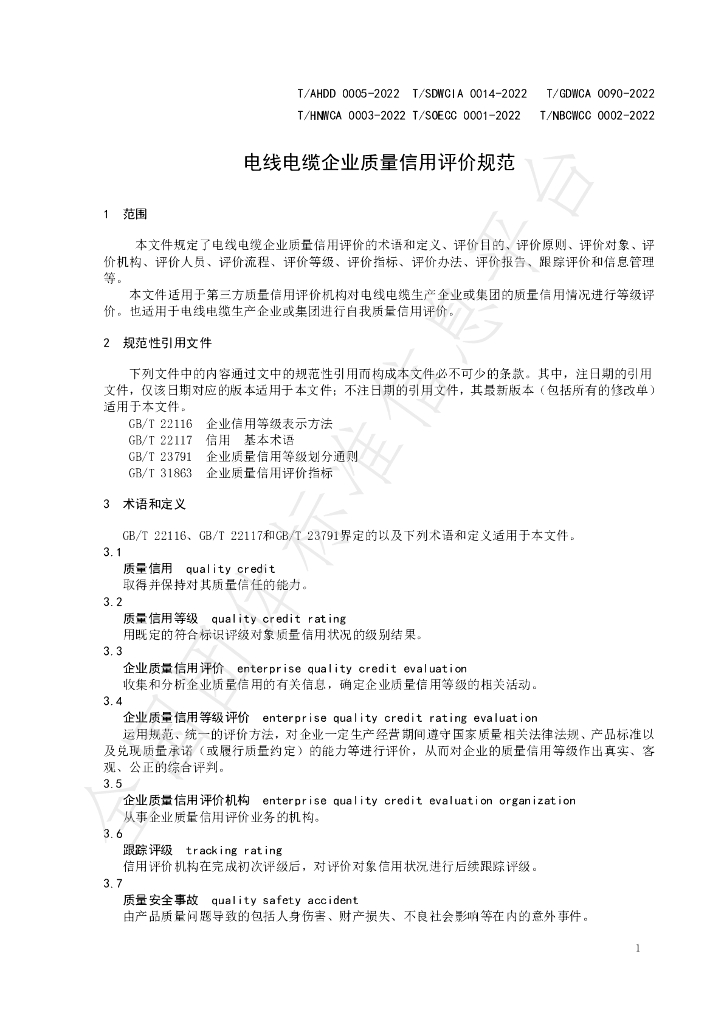 T/AHDD 0005-2022 标准预览