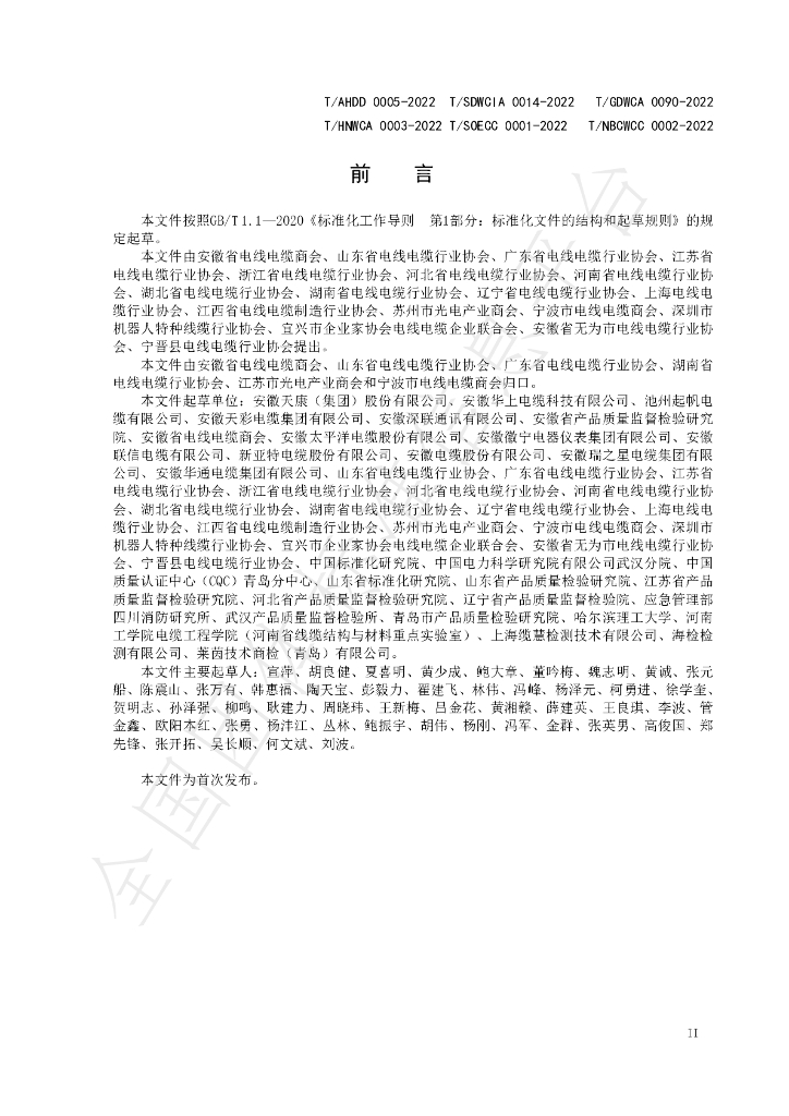 T/AHDD 0005-2022 标准预览
