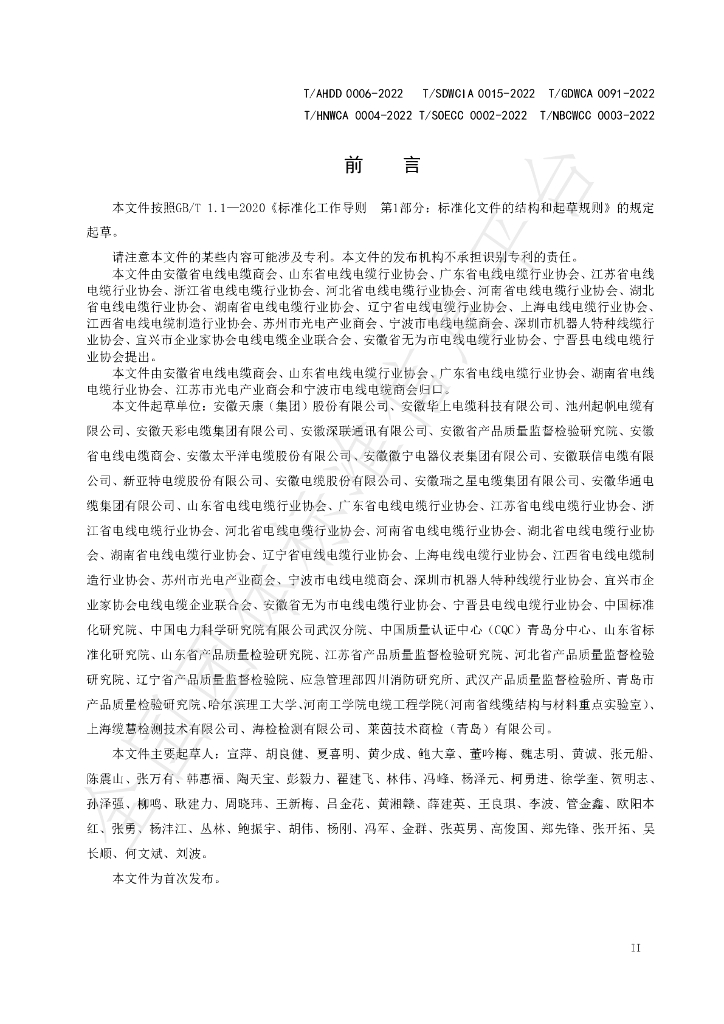 T/AHDD 0006-2022 标准预览